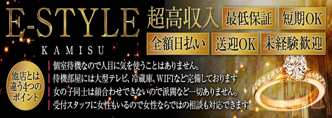 神栖 E-STYLE - 神栖・鹿島/デリヘル｜駅ちか！人気ランキング