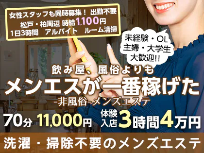 松戸人妻花壇」松戸 デリヘル 【高収入バイトは風俗求人の365マネー】