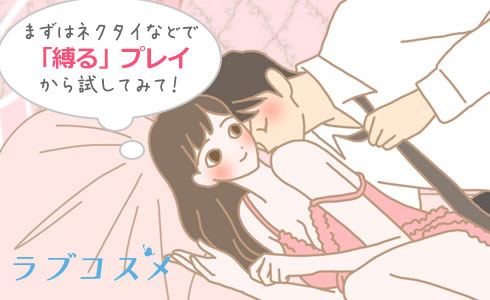 女子向けソフトSM】縛られ/おもちゃ/調教がみれちゃうTLまとめ♡ - DLチャンネル みんなで作る二次元情報サイト！