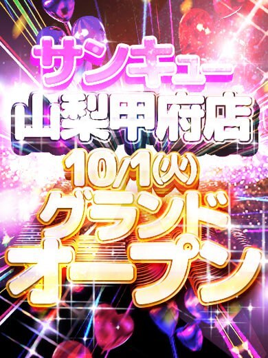 口コミ割引♡コース | 群馬・高崎デリヘル・風俗【群馬・高崎サンキュー】｜当たり嬢多数在籍