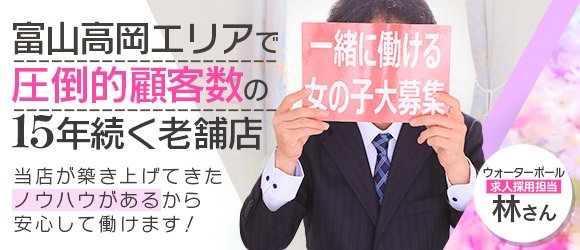 富山県の風俗求人・高収入バイト【はじめての風俗アルバイト（はじ風）】