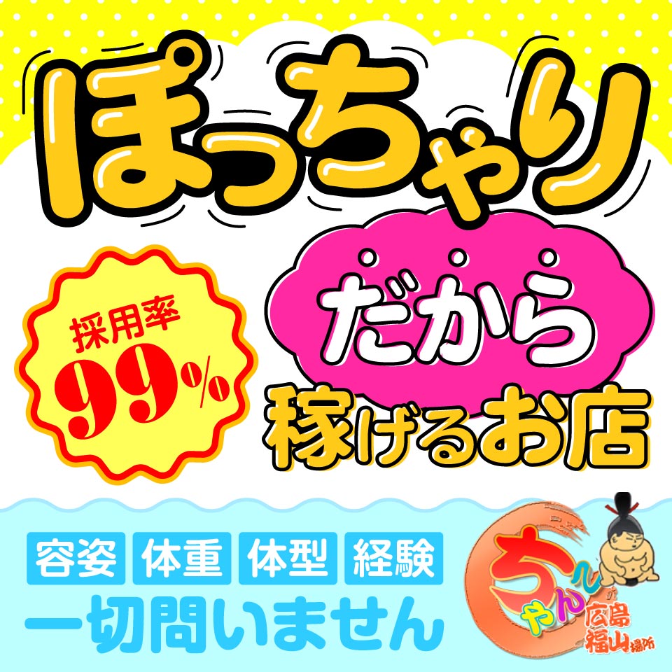 福山で人気・おすすめの風俗をご紹介！