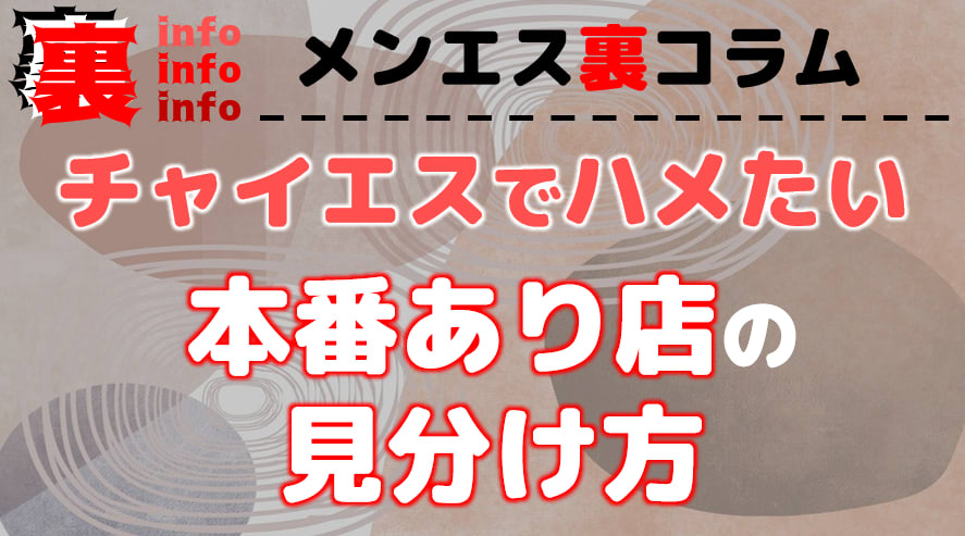 性風俗の種類を詳しく解説！安全に本番できるお店探し | 夢野アート