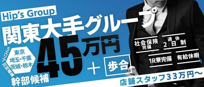 千葉・栄町の風俗男性求人・バイト【メンズバニラ】