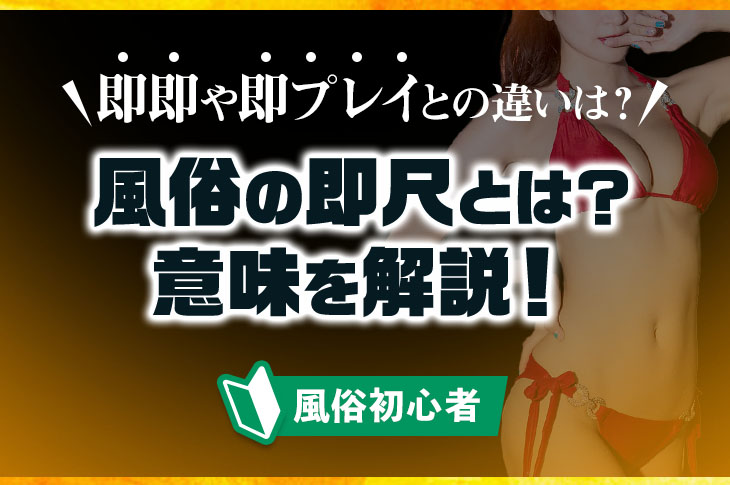 即プレイ専門店 性の極み｜仙台 デリヘル｜仙台で遊ぼう