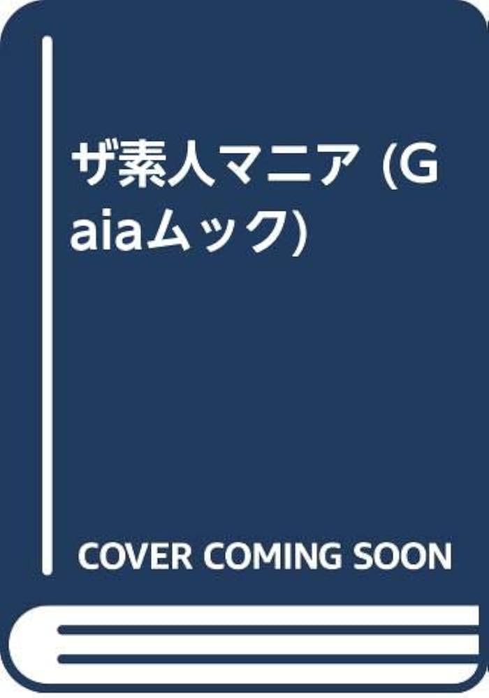 ゲームエイジ創刊号 No.1 マニアのための総合ゲームマガジン 白夜書房