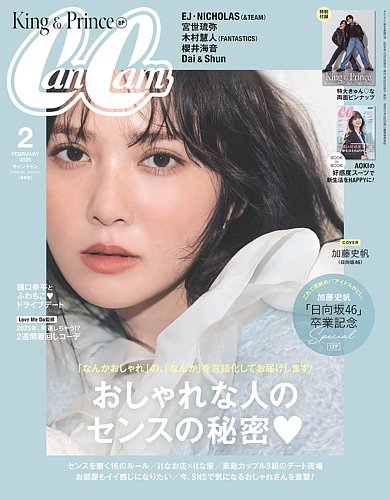 楽天市場】CanCam(キャンキャン) 2023年4月号 特別版【表紙:目黒蓮】