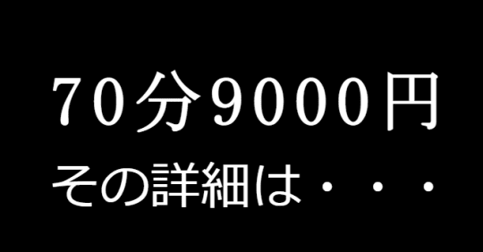 山形激安デリヘル70分9000円 巨乳・美乳・爆乳・おっぱいのことならデリヘルワールド 店舗紹介(山形県)30668