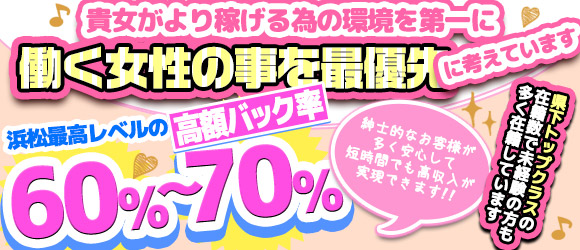 最新版】浜松の人気風俗ランキング｜駅ちか！人気ランキング