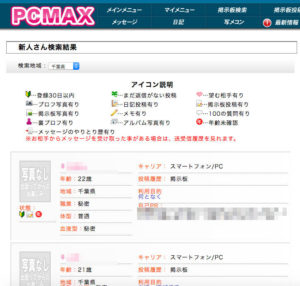 PCMAXはやれる出会い系！ヤリモクにおすすめな理由と簡単にセックスできる使い方を解説 - ペアフルコラム