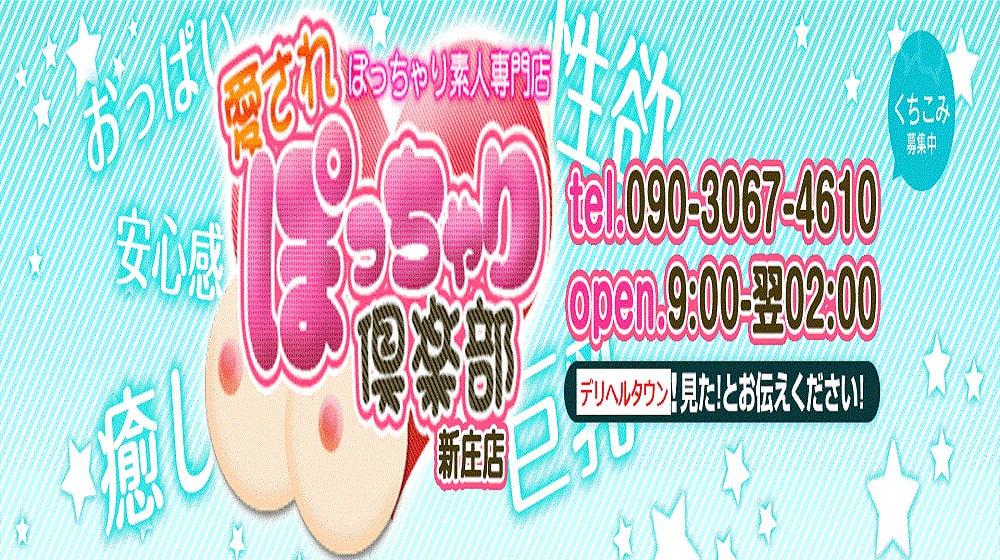 新庄のデリヘルおすすめ人気5店舗！口コミや評判から基盤、円盤情報を徹底調査！ - 風俗の友