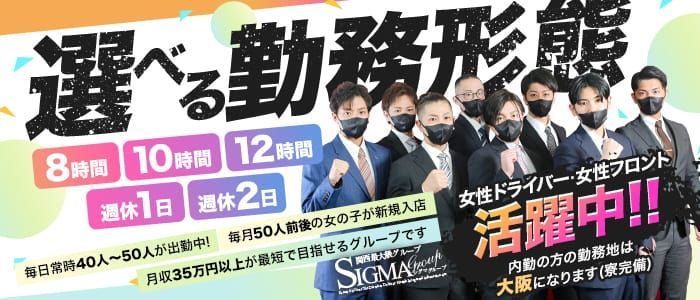 大阪府の風俗ドライバー・デリヘル送迎求人・運転手バイト募集｜FENIX JOB