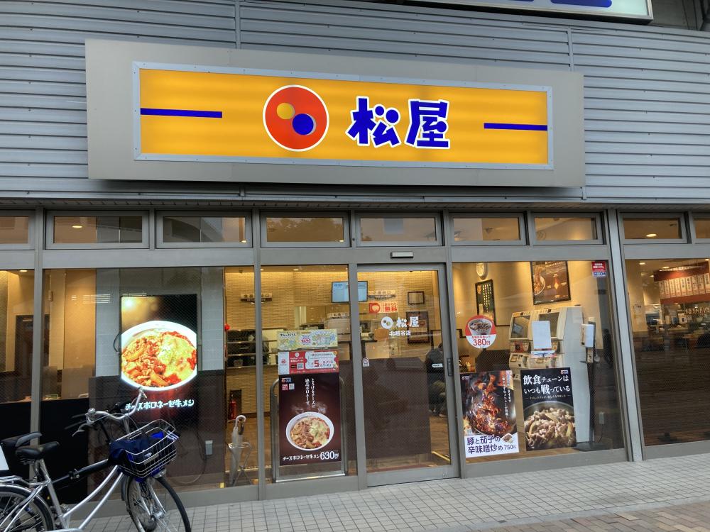 松屋 北越谷店 -