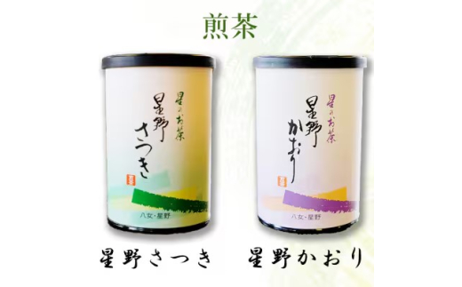 星野製茶園 オンラインショップ / 星の煎茶 「星野かおり」100ｇ袋入