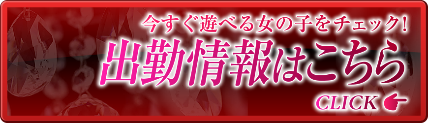 お得な朝割イベント】午前9時から12時まで通常料金より6,000円もお得｜西中島南方駅｜出張型・デリバリー|ホテル型・受付あり｜M性感・痴女風俗  ｜新大阪秘密倶楽部 手コキ風俗店のお知らせ｜手コキ風俗情報