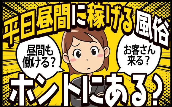 風俗から上がりたい！風俗を辞める際の準備と辞める理由・注意点 | 夜職からの昼職転職・昼職求人なら昼ドリ