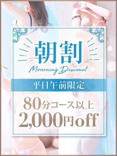 元風俗嬢が解説】風俗の早朝がメリットだらけ！破格の料金でその日1番目にエッチできる！ | Trip-Partner[トリップパートナー]