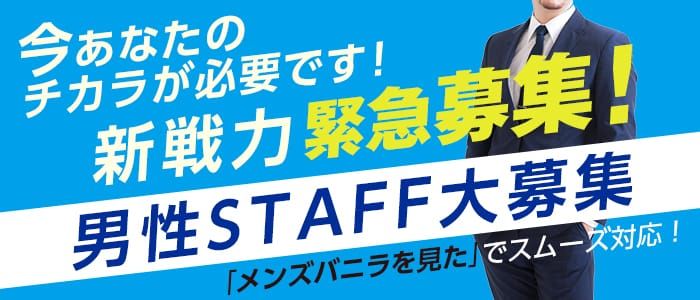 甲府の風俗求人【バニラ】で高収入バイト