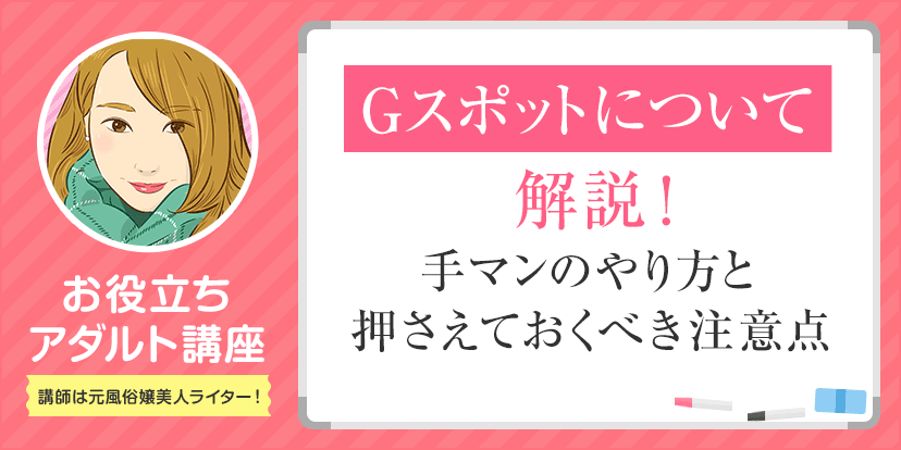 正しい手マン のやり方徹底解説!! -