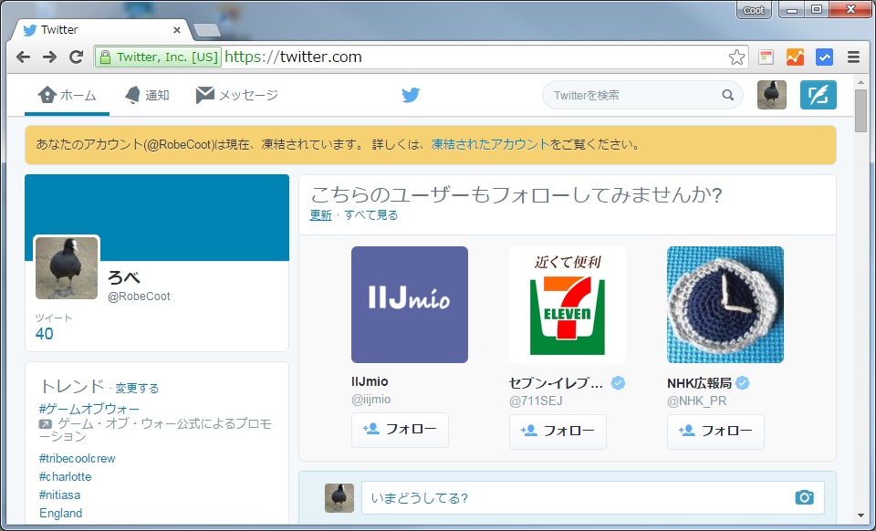 Twitterアカウントが凍結される20の理由＋凍結の解除法教えます。 | アフィリエイトJAPAN