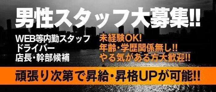 坂戸の送迎ドライバー風俗の内勤求人一覧（男性向け）｜口コミ風俗情報局