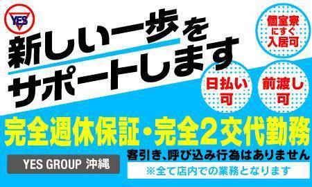 総合職（店長・幹部候補） YESグループ沖縄 高収入の風俗男性求人ならFENIX