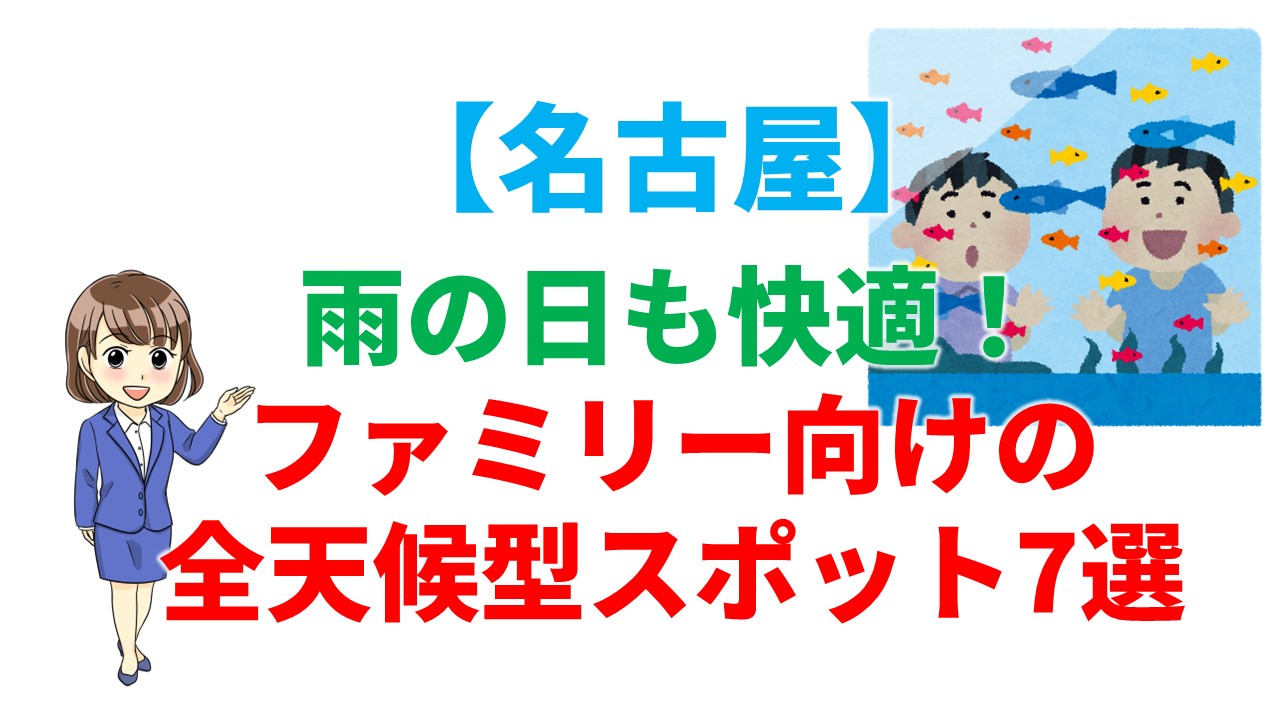 名古屋観光の雨の日でも楽しめる！おすすめスポット15選 | VELTRA旅行ガイド