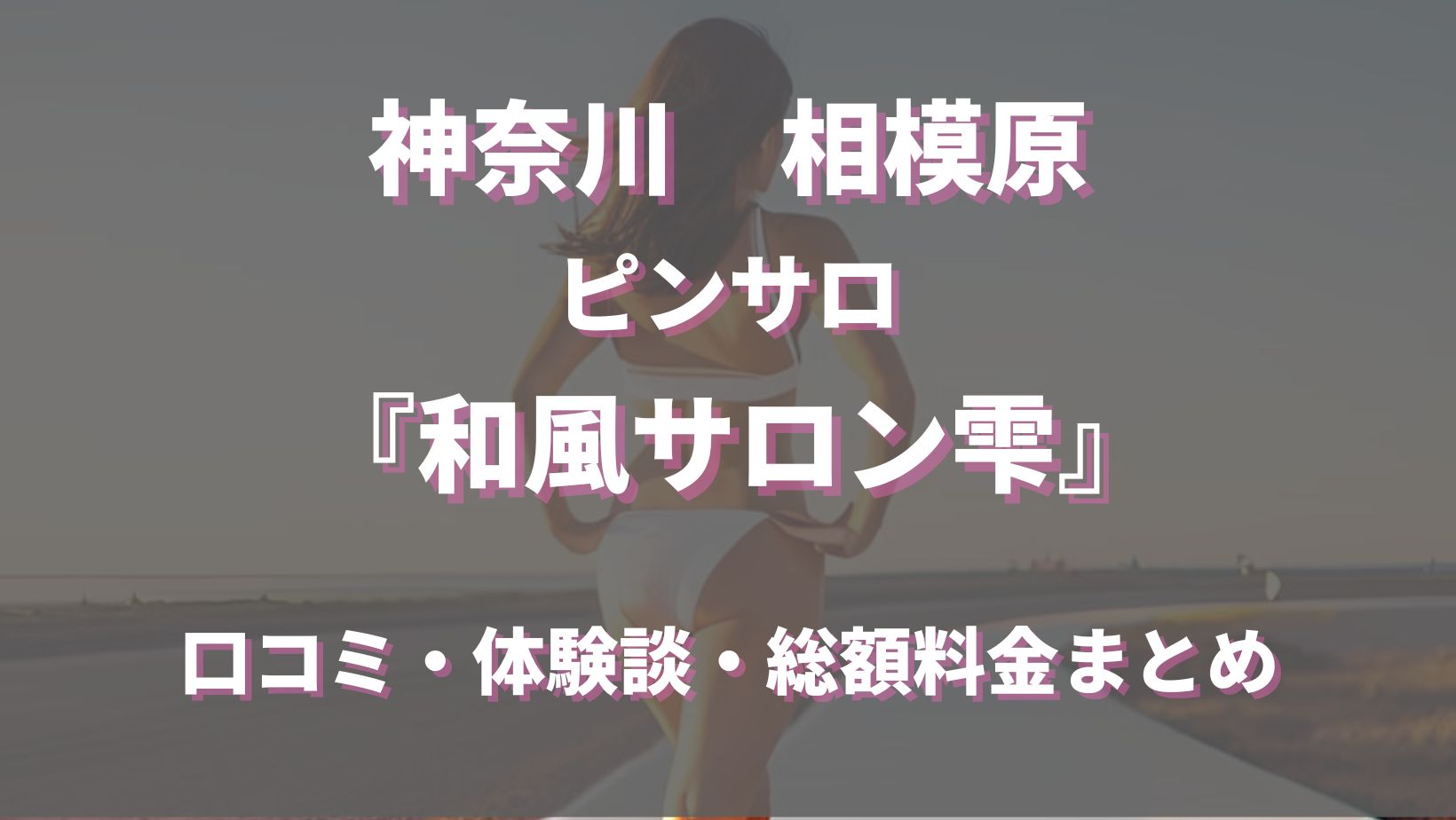 東京】稼げる人気ピンサロ求人おすすめ7選☆有名エリア情報も！