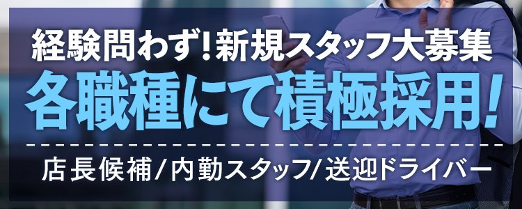 川崎市川崎区の送迎ドライバー風俗の内勤求人一覧（男性向け）｜口コミ風俗情報局