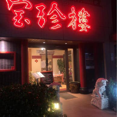 南加瀬 ほうちんろう: 川崎周辺の居酒屋＆ラーメン