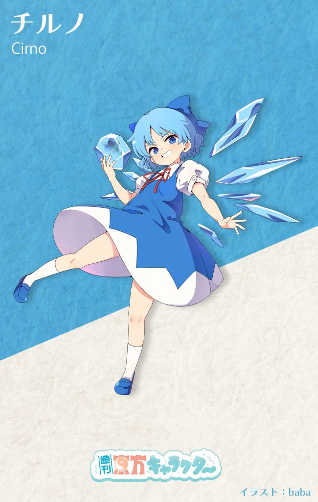 チルノ - 東方ダンマクカグラ ファンタジア・ロスト有志攻略Wiki