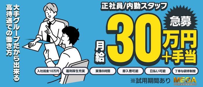 埼玉風俗の内勤求人一覧（男性向け）｜口コミ風俗情報局