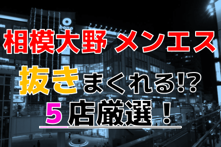 ラ・セーヌ(相模大野)のクチコミ情報 - ゴーメンズエステ