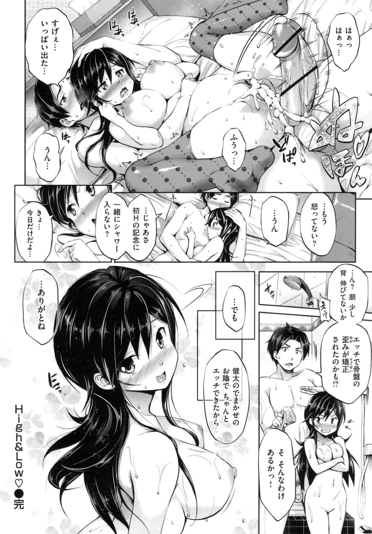 身長差35cm、野獣系幼なじみとむさぼりルームシェア room.7《カノンミア》｜無料漫画（マンガ）ならコミックシーモア｜至田けい