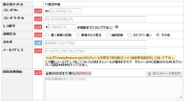 爆サイの書き込み削除｜依頼方法と犯人特定方法について解説 | 弁護士JP