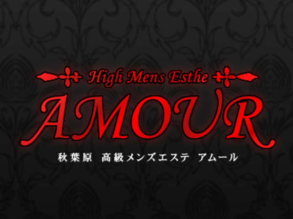 AROMA AMOUR（アロマ アムール）(JR秋葉原駅昭和通り口から徒歩２分)の店舗・セラピスト情報｜メンズエステ探しならリフガイド