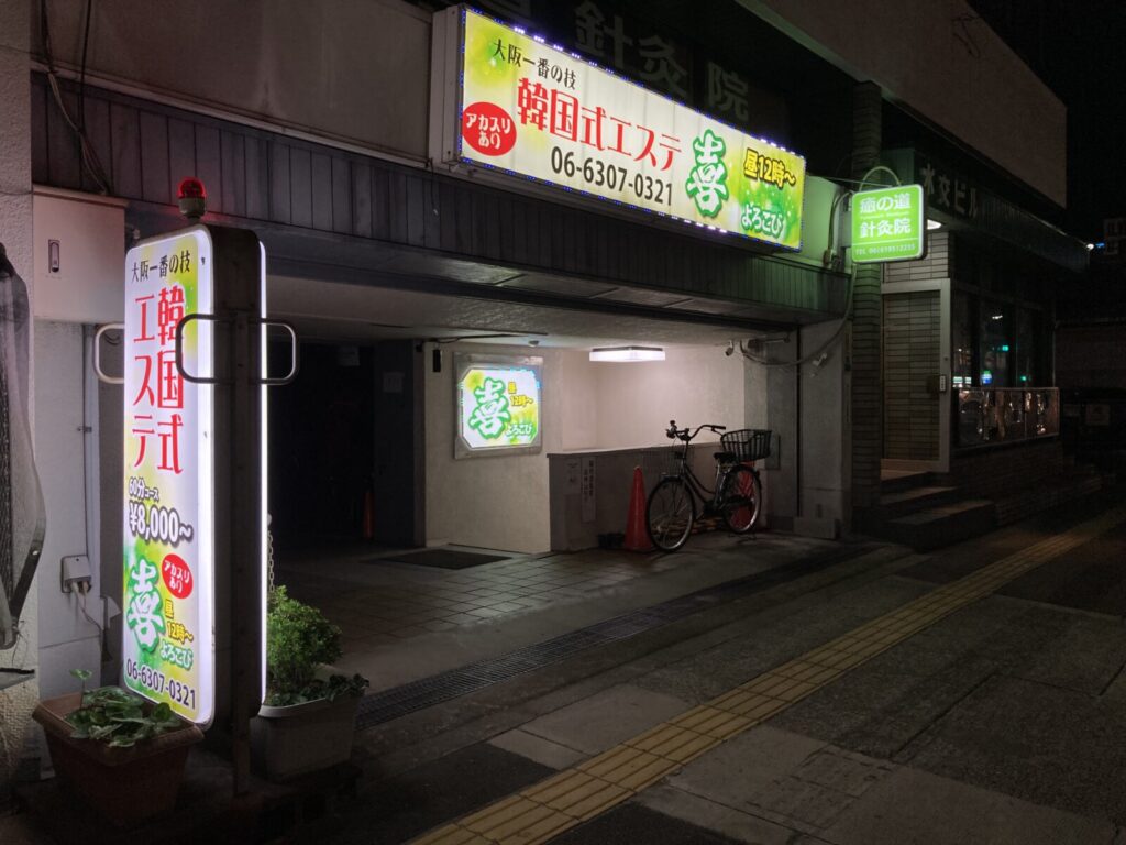 十三駅周辺のおすすめマッサージ店 | エキテン