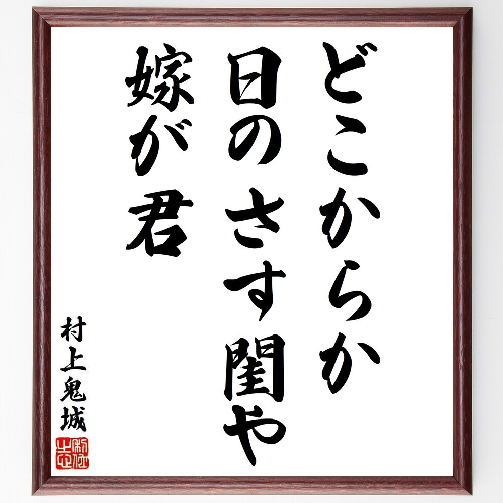 閨閥の日本史 中嶋繁雄 文春新書 かっこよし