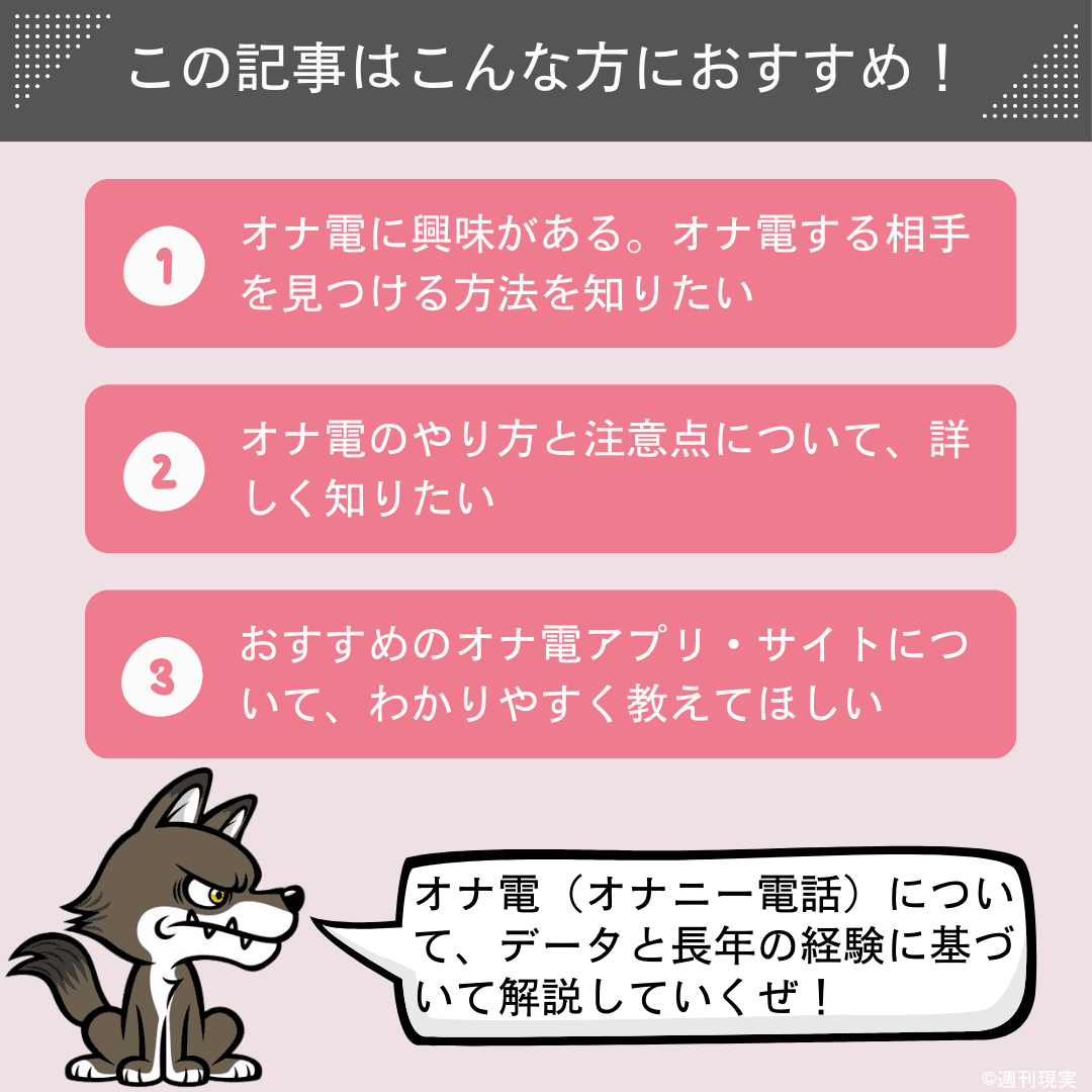 オナ電アプリ・サイトおすすめランキング【完全版】無料で抜く方法や注意点まで徹底解説！ - 動ナビブログネオ