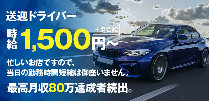 40代・50代歓迎｜岐阜のデリヘルドライバー・風俗送迎求人【メンズバニラ】で高収入バイト