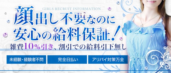 東大阪・八尾の風俗求人【バニラ】で高収入バイト