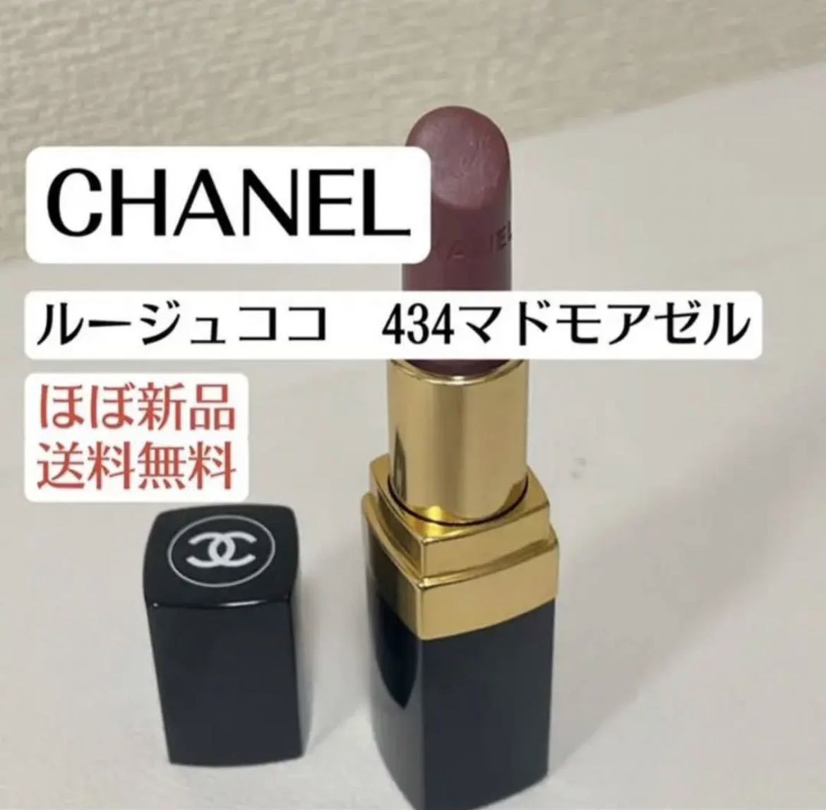 CHANEL ルージュ ココ 496 タンドレス