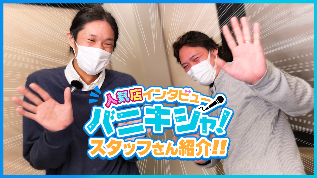 大曽根の風俗求人【バニラ】で高収入バイト