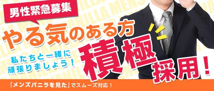 長岡｜風俗に体入なら[体入バニラ]で体験入店・高収入バイト