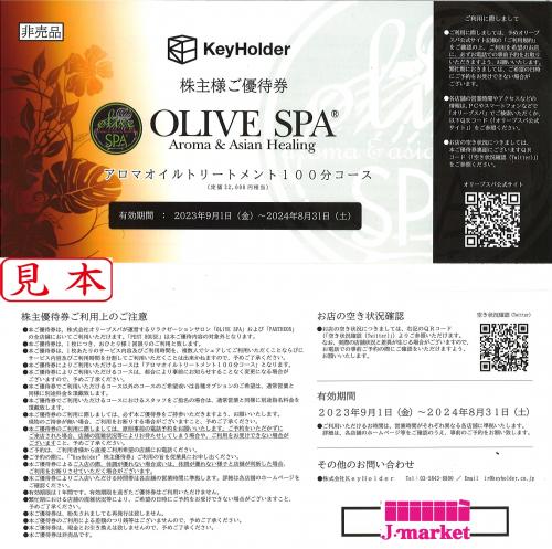 OLIVE SPA（オリーブスパ）採用サイト