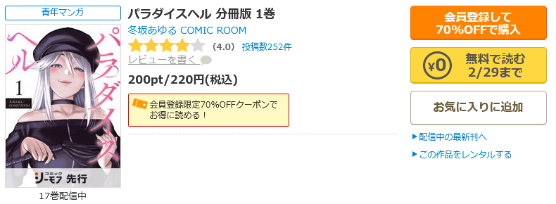 漫画『パラダイスヘル』を全巻無料で読める電子書籍サイトや漫画アプリ一覧 – WEBコミック