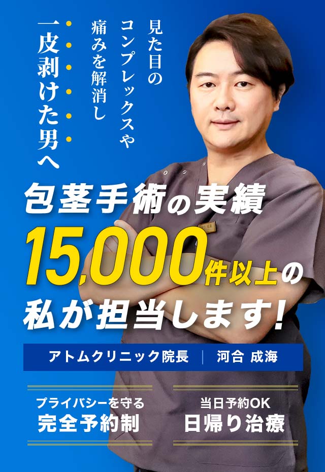 包茎とED（勃起不全）について｜【浜松町第一クリニック】