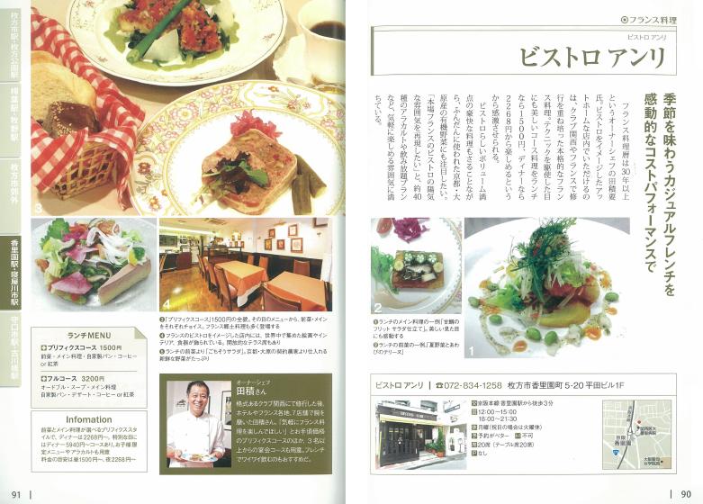 グルメ記◇『ビストロ・アンリ（Bistro ANRI）』 大阪府枚方市香里園町』寝屋川・枚方・交野(大阪)の旅行記・ブログ by