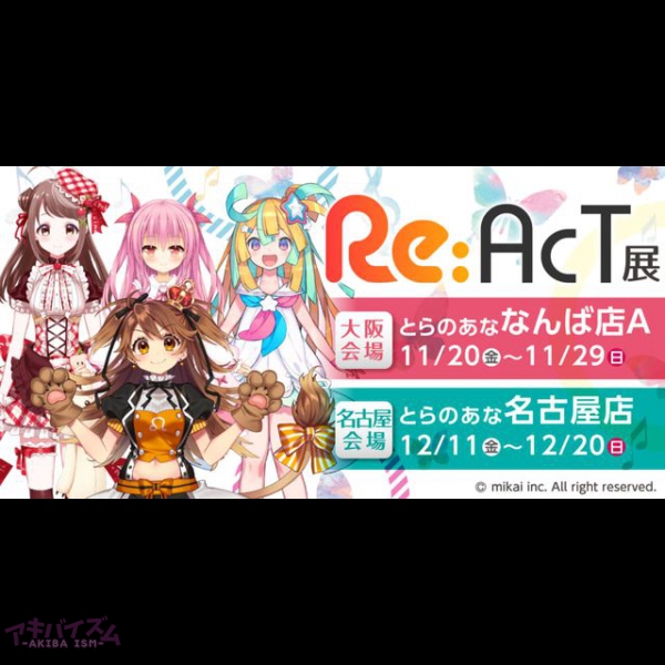 大阪梅田の“萌えの聖地”「とらのあな 梅田店」が2016年6月25日、移転リニューアルオープン！ | 株式会社虎の穴のプレスリリース