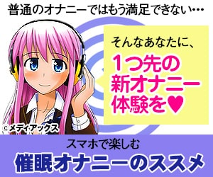 エロすぎて脳射精】催眠音声オナニーおすすめランキング！エロASMR最新情報！